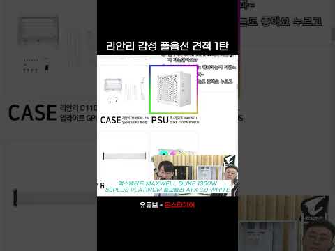 리안리 감성 AMD 풀옵션 구성 추천!