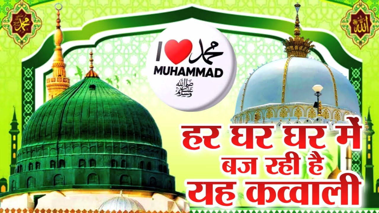 ❤️ I love Mohammed Qawwali 👑 Khwaja Garib Nawaz 💓 Superhit Kavvali Ajmer Sharif 🆕 New Kavvali 2026