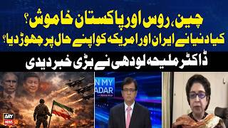 Dr. Maleeha Lodhi Reveals Why China, Russia and Pakistan Have Stayed Quiet on the Iran-U.S. Conflict screenshot 4