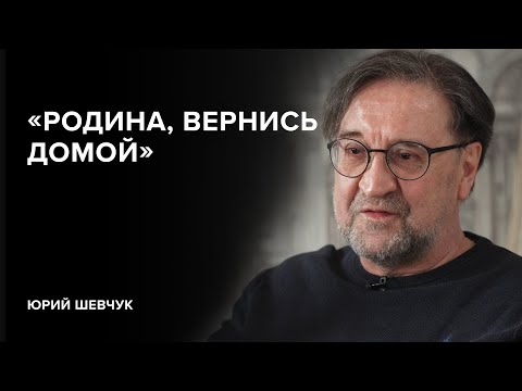 Юрий Шевчук: «Родина, вернись домой» // «Скажи Гордеевой»