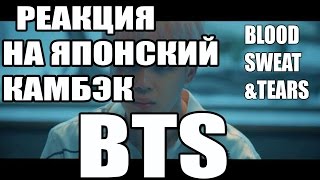 ЯПОНСКИЙ КАМБЭК BTS\ BLOOD SWEAT & TEARS ЯПОНСКИЙ КАМБЭК BTS\ BLOOD SWEAT & TEARS