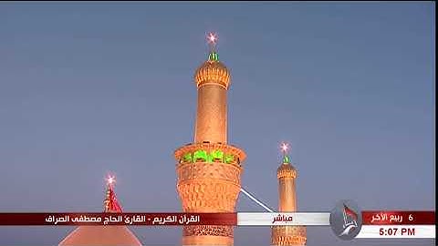 سورة الصف"الآية 6 وما بعدها" -  الحاج مصطفى الصرّاف"6 ربيع الثاني 1440 هـ"