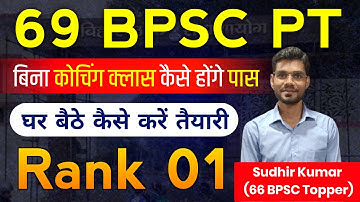 69 BPSC PT | बिना कोचिंग क्लास कैसे होंगे पास जानिये Rank 1 Sudhir Kumar (66 BPSC Topper) से