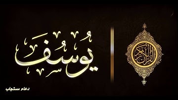 وَرَاوَدَتْهُ الَّتِي هُوَ فِي بَيْتِهَا عَن نَّفْسِهِ       سوره يوسف