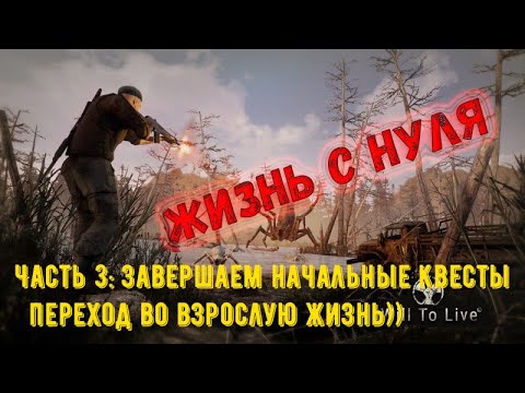 Видео: Will To Live Online Завершаем начальные квесты. Финальный квестовый круг.