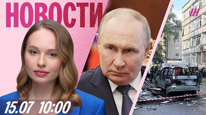 Реакция на угрозы Трампа в России. Дроны атаковали Воронеж. ФСБ вербует россиян через шантаж