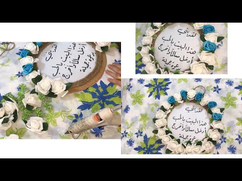 اعمال يدويه عمل تعليقه باب روعه ومن مواد موجوده في البيت