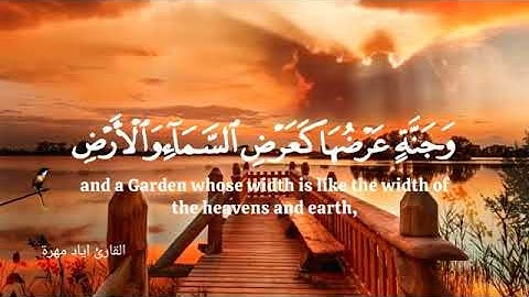 ماتيسر من سورة الحديد