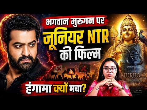 भगवान मुरुगन पर जूनियर NTR की फिल्म ने हंगामा क्यों मचाया? | The Pamphlet
