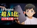 【完全保存版】 iPhoneがAIの司令塔に変わる全手順を完全公開します