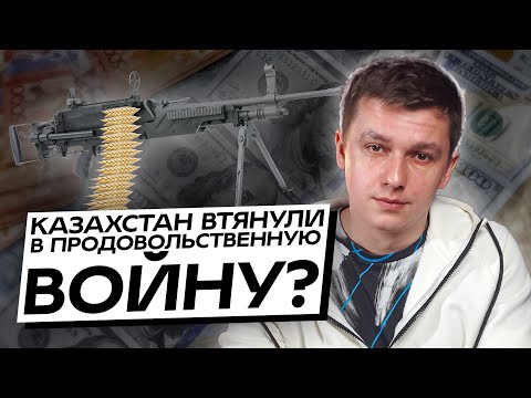 Почему хлеб должен подорожать? Казахстан – участник продовольственной войны? Интервью