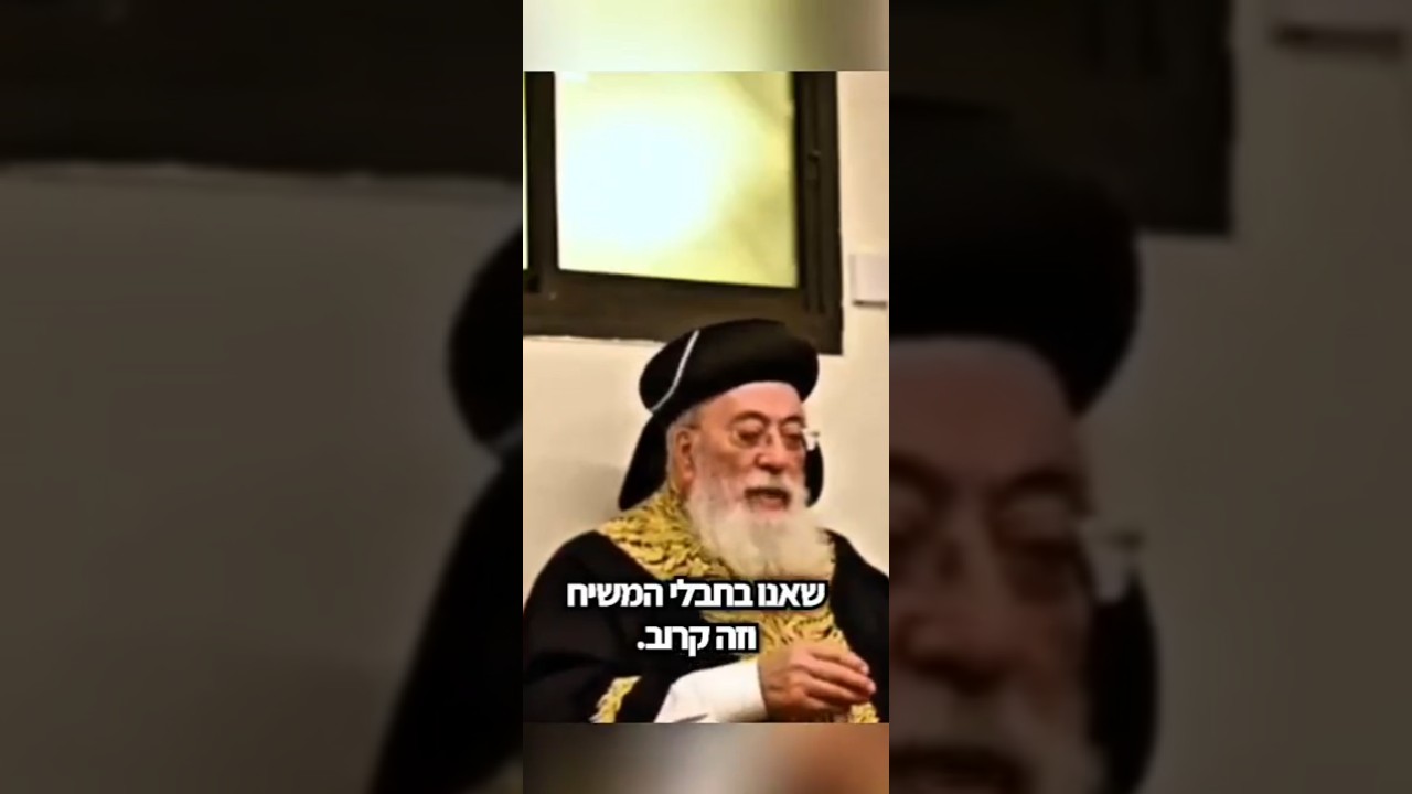 אנחנו לא רק קרובים לימות המשיח–אנחנו כבר בתוכם-הראשון לציון הרב עמאר מכנס שהיה בחמישי האחרון
