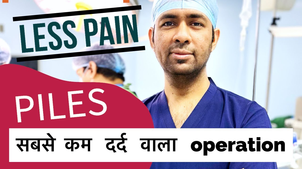 Less pain wala Piles Operation kaunse hai ? Sabse kam dard wale bawasir