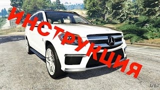 Как установить мод на любую машину в GTA 5? Как установить мод на любую машину в GTA 5?