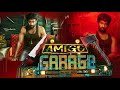 Amigo garage  new movie review 2024  new release movie  np news tamil