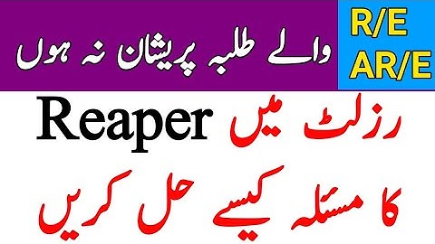 AIOU R/E,AR/E in Exam Solution || AIOU Reapear in Exam Complete Information || The AIOU