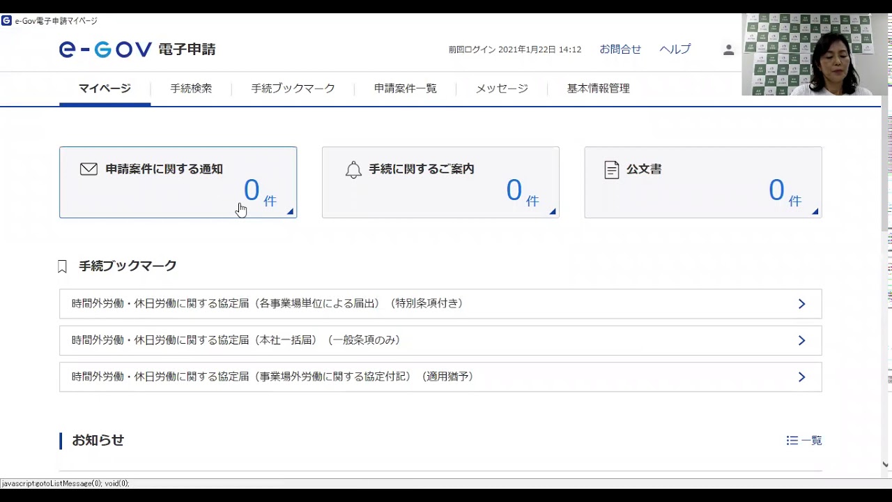 36協定届の電子申請手続きの流れ（その②申請書入力編）
