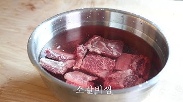 소갈비찜 황금레시피 (완전고급진맛)