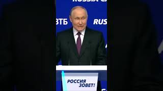 Путин: 