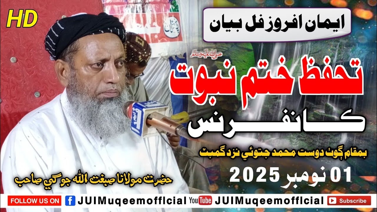 Molana Sibghatullah Jogi Sahab | New Full Bayan 2025 | Goth Dost Muhammad Jatoai Gambat