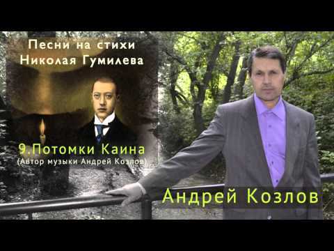 9. Потомки Каина 9. Потомки Каина