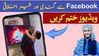 Facebook Se Galat Videos Kaise Hataye | Delete Wrong Video from Facebook in 2025 | Facebook videos 