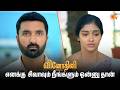 எனக்கு  சிவாவும் நீங்களும் ஒன்னு தான் | Vinodhini - Semma Scenes |17 Mar 2026| Tamil Serial | Sun TV