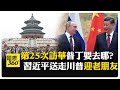 習川天壇合影遊客搶同款機位 緊接普丁訪北京民眾:也有安排這裡? 【國際360】20260519@全球大視野Global_Vision