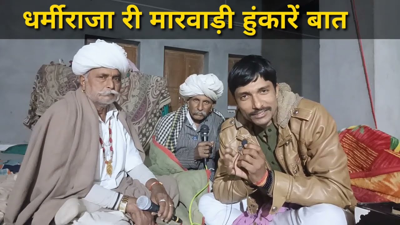 धर्मी राजा री बात !! पतिव्रता स्वर्ग जा पति ने अमर वरदान दिरायो !! @चम्पालाल बामणी सिणधरी @SPG_02 VLOG [चम्पालाल बामणी]