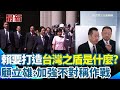 賴清德的國防政策