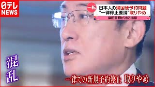 【岸田首相】「混乱招いた」オミクロン株対策 “一律停止要請”取りやめ（列島ニュースまとめ）