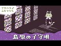 【60分】島原の子守唄【歌詞つき】赤ちゃんが寝るアカペラ子守唄 睡眠用BGM