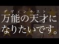 僕、万能の天才になります。『ダ・ヴィンチ・ノート』のススメ