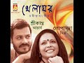 Khelaghar Badhte Legechhi Mp3 Song