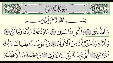 سورة الضحى - بندر بليلة - Surah Ad-Duha - Bander Baleela - (93)