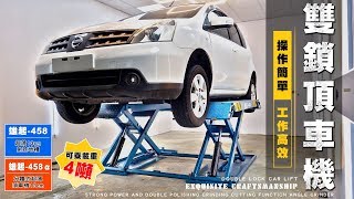 雄起雙鎖頂車機 【超薄雄起-458型】、【超薄 雄起-558型】