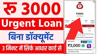 Loan App Fast Approval || 3000 ka Loan Kaise Le || Loan On Aadhar Card - New Loan App || Urgent Loan