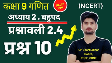 Prashnawali 2.4 ,Q10 Class 9 maths in hindi | chapter 2 Bahupad | mama sir | athlete Class 9