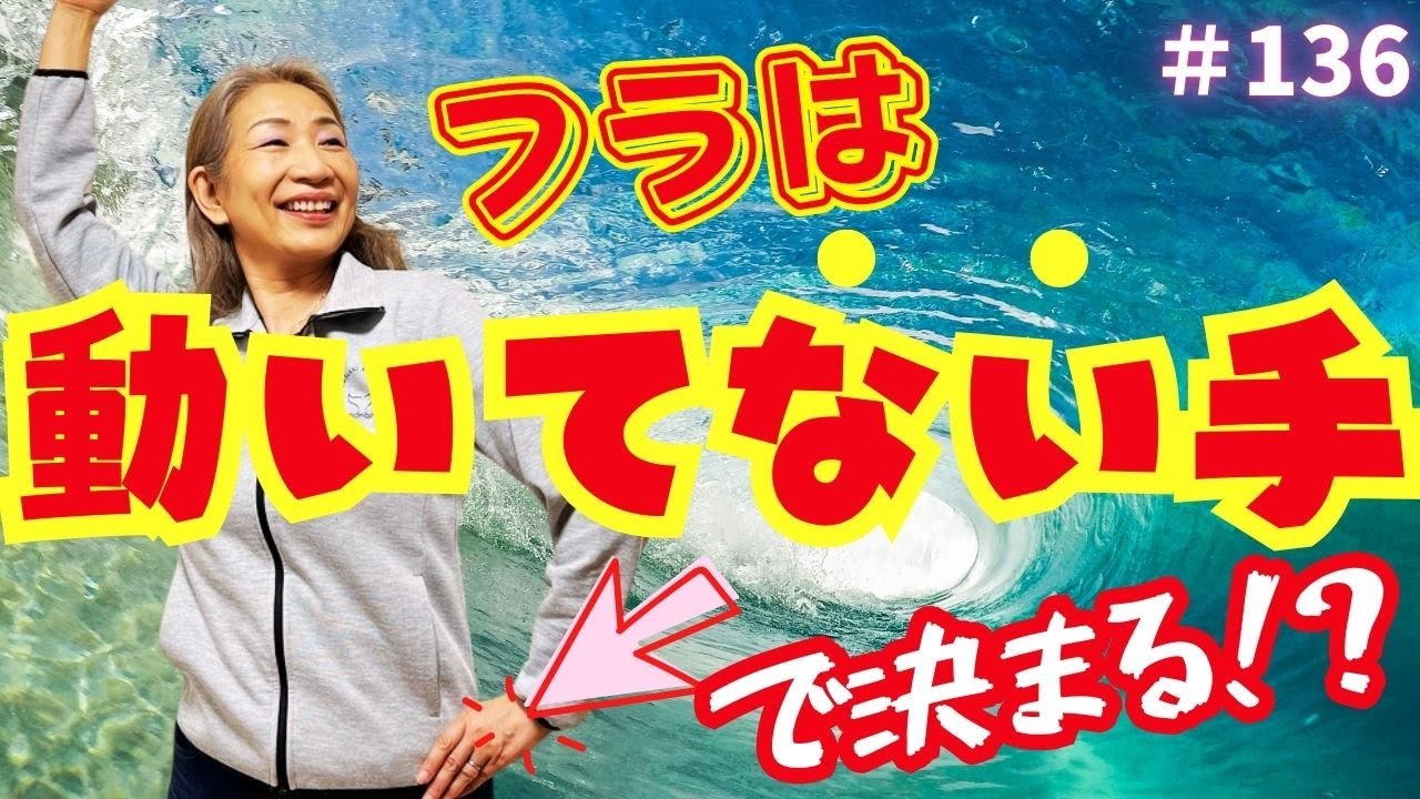 【フラダンス】くにえ先生にきいてみよう#136 フラは動いてない手で決まる⁉️ #フラダンス #hula  #フラ