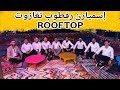 تكروبيت تشلحيت مجموعة إسميارن بالروفطوب تغاروت Rooftop Taghazout تكروبيت تشلحيت مجموعة إسميارن بالروفطوب تغاروت Rooftop Taghazout