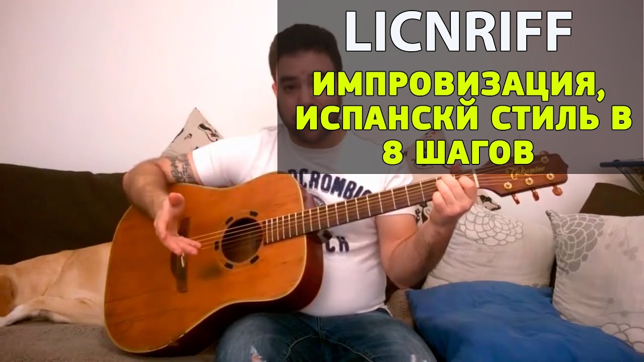 Испанский бой на гитаре обучение
