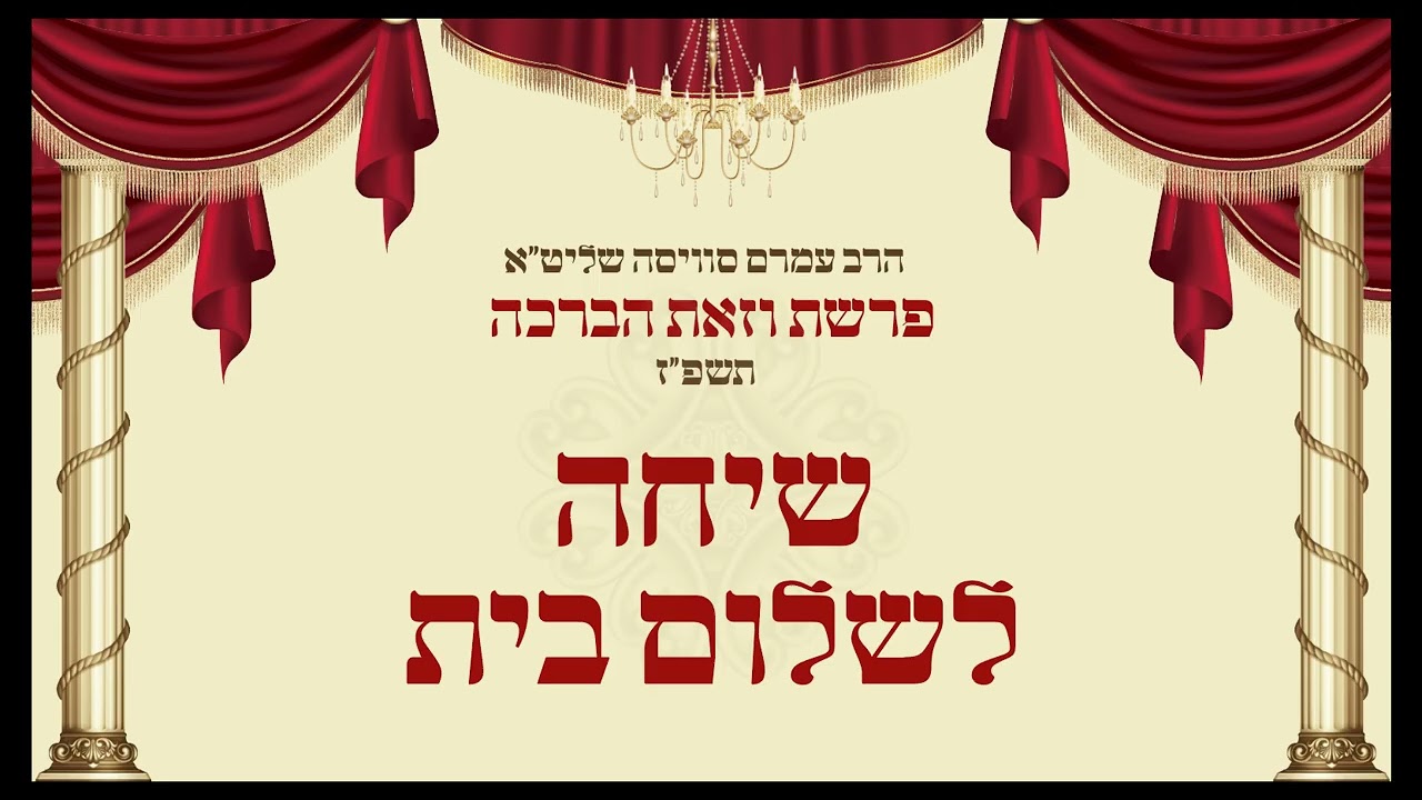 Uploads from הרב עמרם סויסה - הערוץ הרשמי