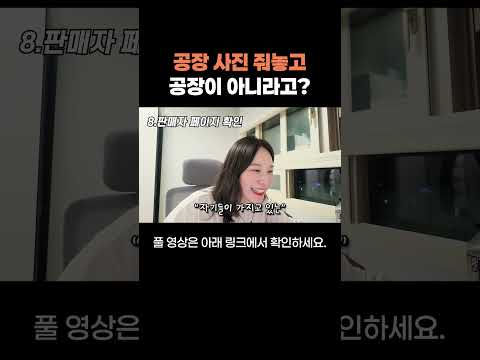 알리바바 가짜 공장, 이렇게 걸러냅니다 #아마존셀러