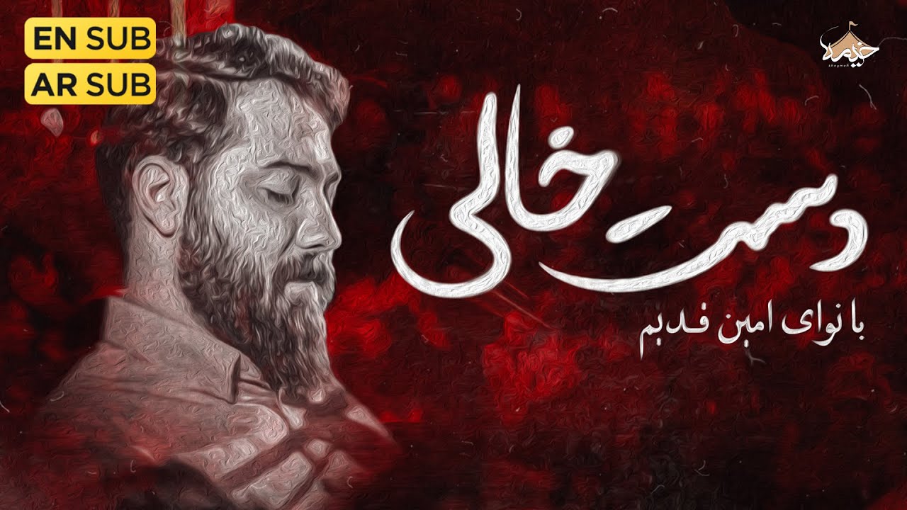 Amin Ghadim YouTube amin-ghadim-youtube