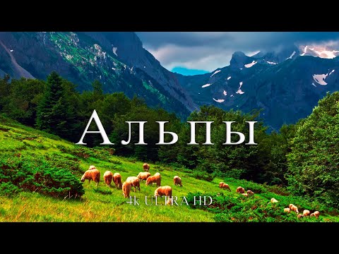 Альпы | Горный хребет Западной Европы