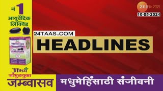 Top Headlines Today | टॉप हेडलाईन्स | 13 PM | 10 May 2024 | झी २४ तास  | Zee24taas