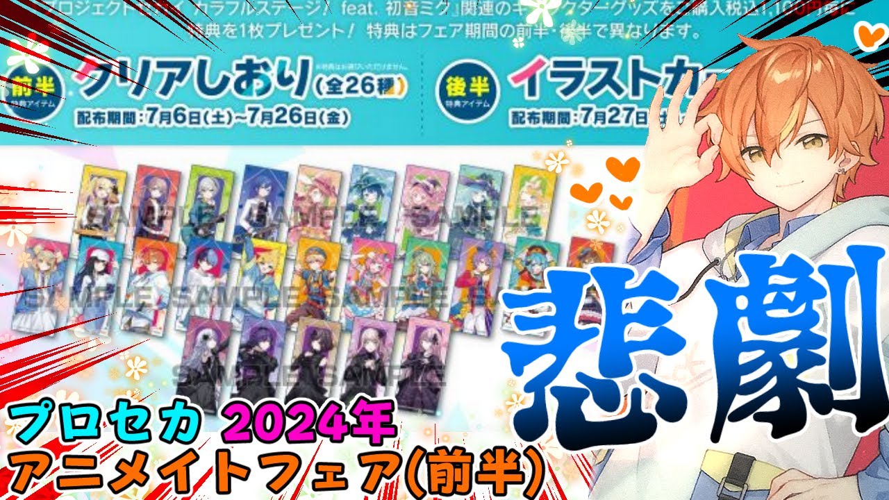 プロセカ プロジェクトセカイ エピカ 宝石箱 箔押し おろせ