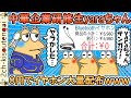 中華企業研修生のyaraちゃん、うっかりミスによりイヤホンを0円で大量出品してしまい伝説を作るｗｗｗ【ゆっくり】【2ch面白いスレ】