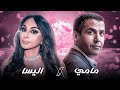 Elissa X Cheb Mami Tzaezae Khatri Rai Remix 2025 mp3