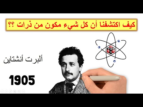 فيديو: هل يتكون الغبار من ذرات؟